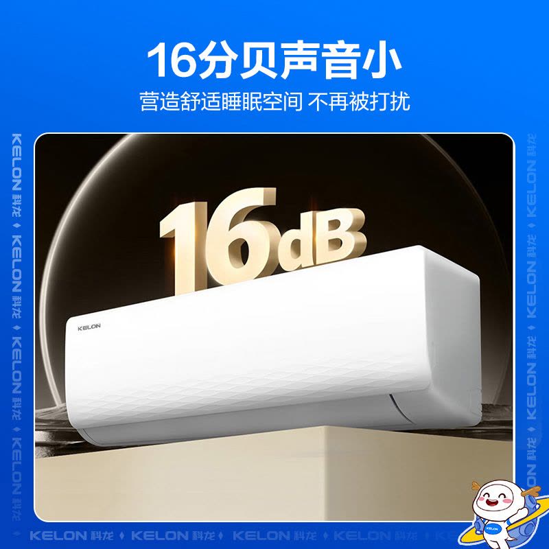 科龙(KELON)睡眠空调1.5匹 新一级能效 节能空调 16分贝 变频冷暖 挂机 卧室空调 33GW/QJ1图片