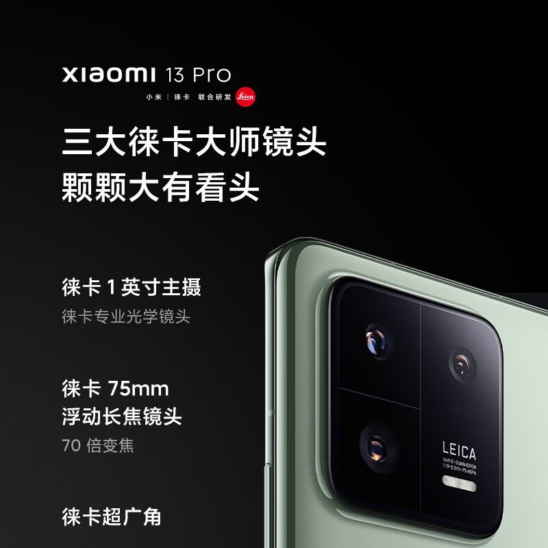 [全国联保]小米13 Pro 12GB+256GB 陶瓷黑 2代骁龙8 5G 2K 120Hz高刷曲面屏 徕卡专业光学镜头 120W快充手机