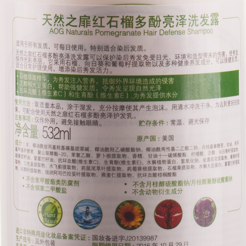 天然之扉 红石榴 亮泽 洗发露 532ml(单位:瓶)