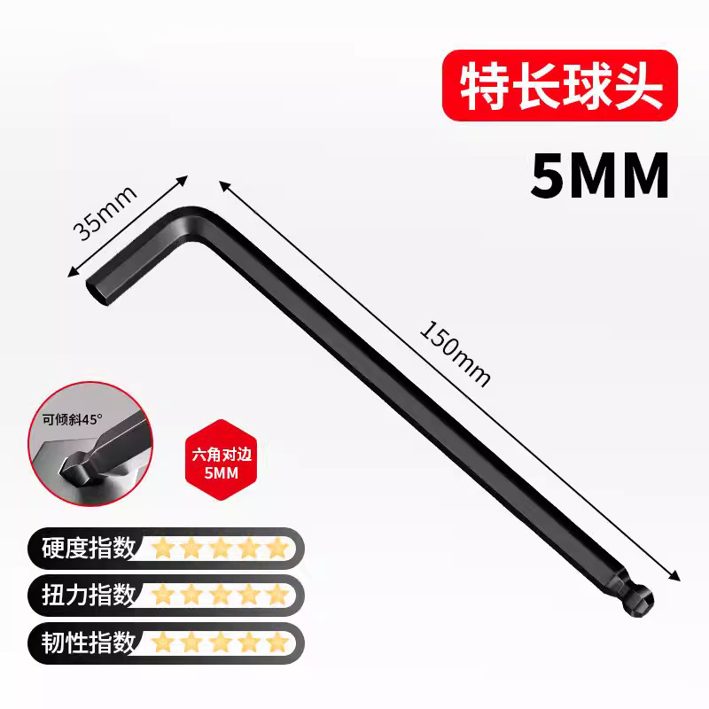 圣德列 超硬内六角扳手内六角螺丝刀单件套内六方扳手球头5mm高清大图