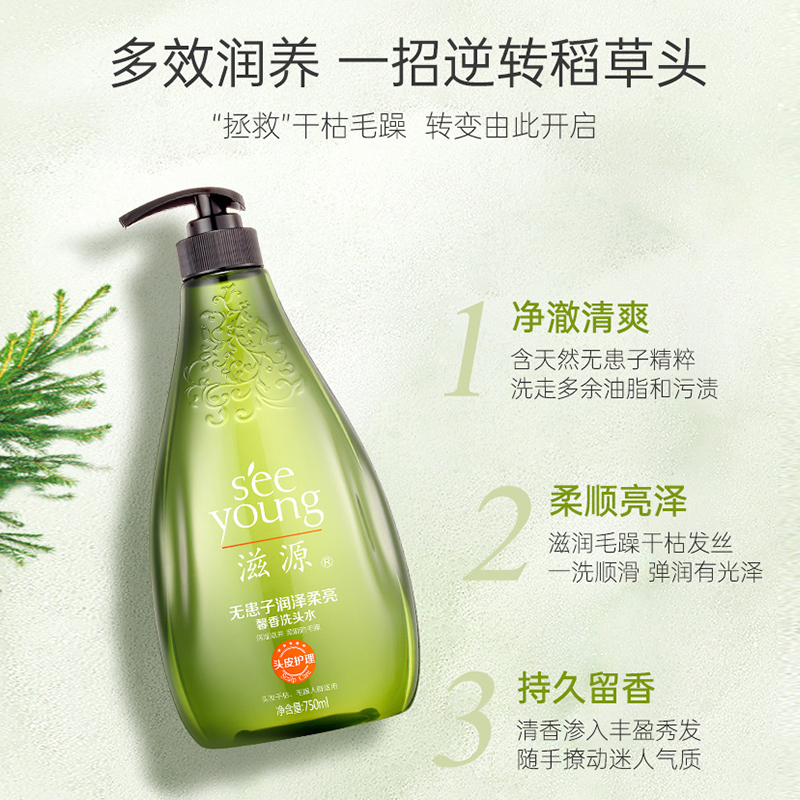 滋源馨香无硅油洗发水400ml*2瓶无患子控油柔顺去屑止痒洗发露
