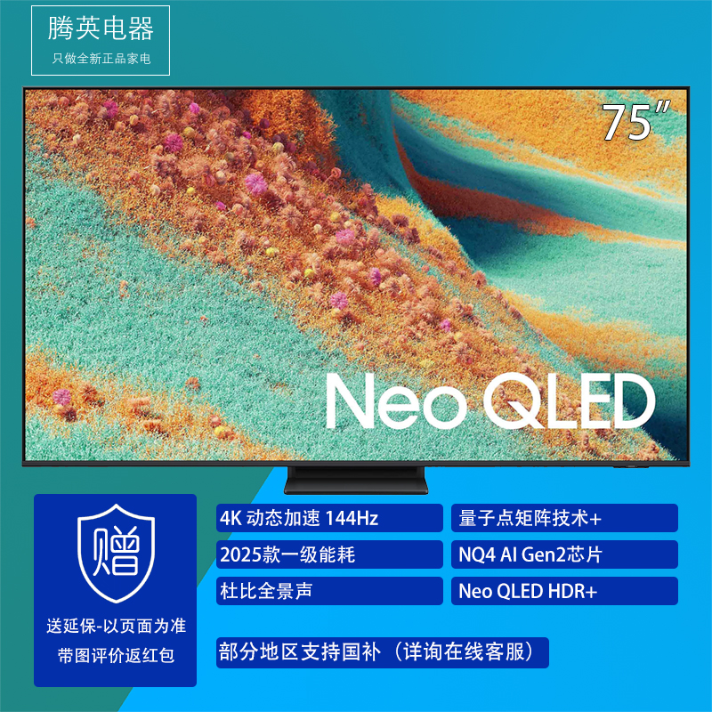 三星电视QA75QN85FAJXXZ