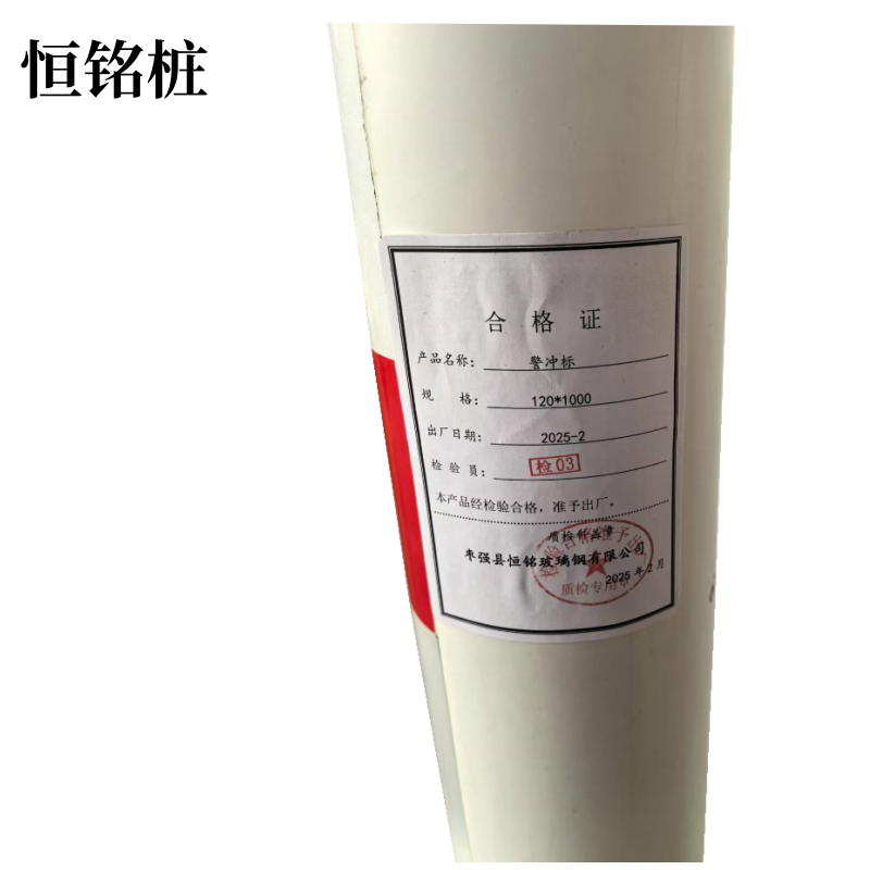 恒铭桩 警冲标 120*1000mm根高清大图