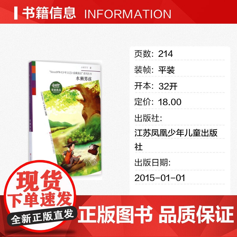 水獭男孩 小河丁丁著著作 儿童文学小学生课外阅读书籍正版6-7-8-9-10岁一年级二年级三年级四年级寒暑假课外书知识拓高清大图