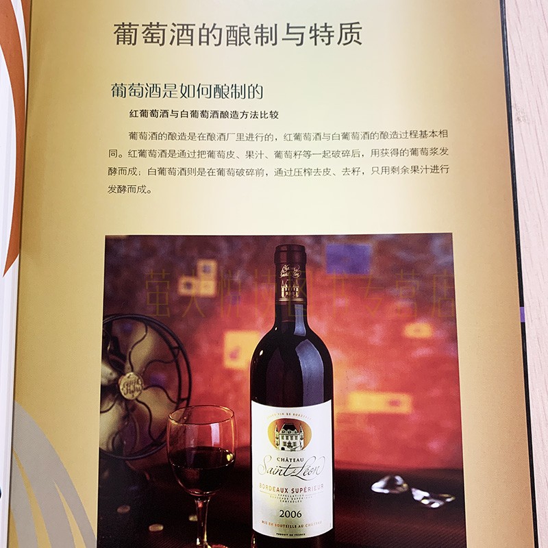 [正版图书]世界高端葡萄酒鉴赏 葡萄酒全书 红酒葡萄酒书籍鉴赏知识大全 红酒葡萄酒品鉴入门宝典指南手册介绍葡萄酒百科大全高清大图