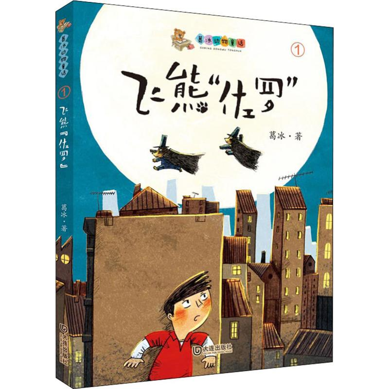 醉染图书飞熊“佐罗”9787550513181高清大图