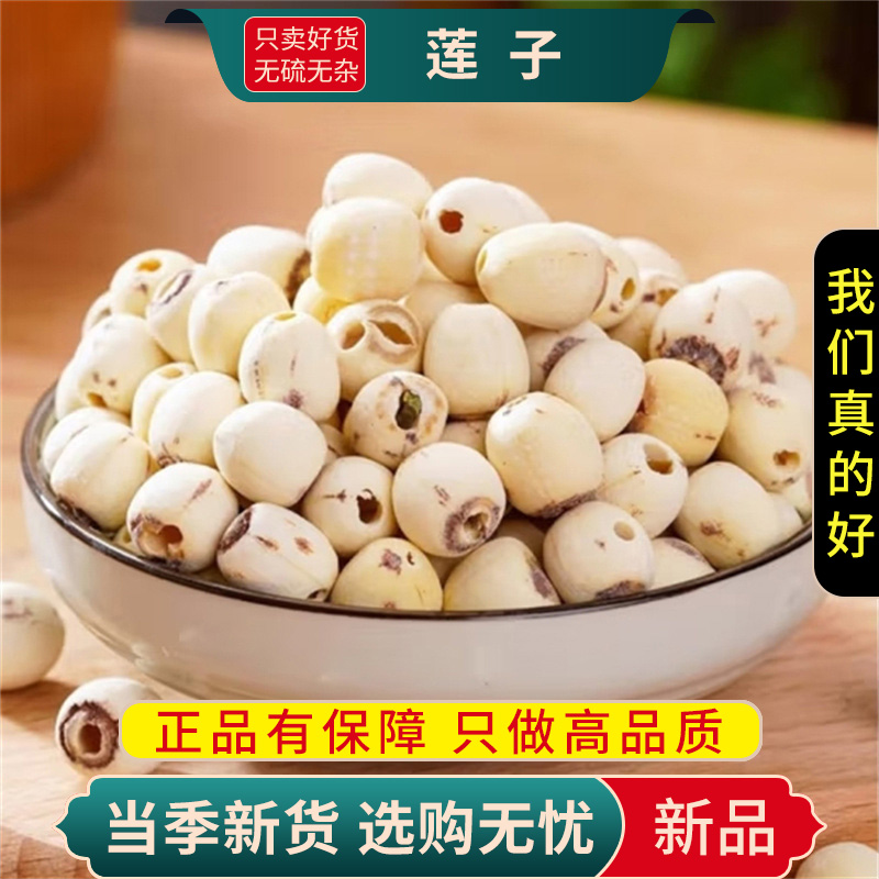 莲子100克正品干货白莲子新货干莲子去芯连子白果仁9260高清大图