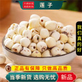 沈之问 莲子100克/一袋