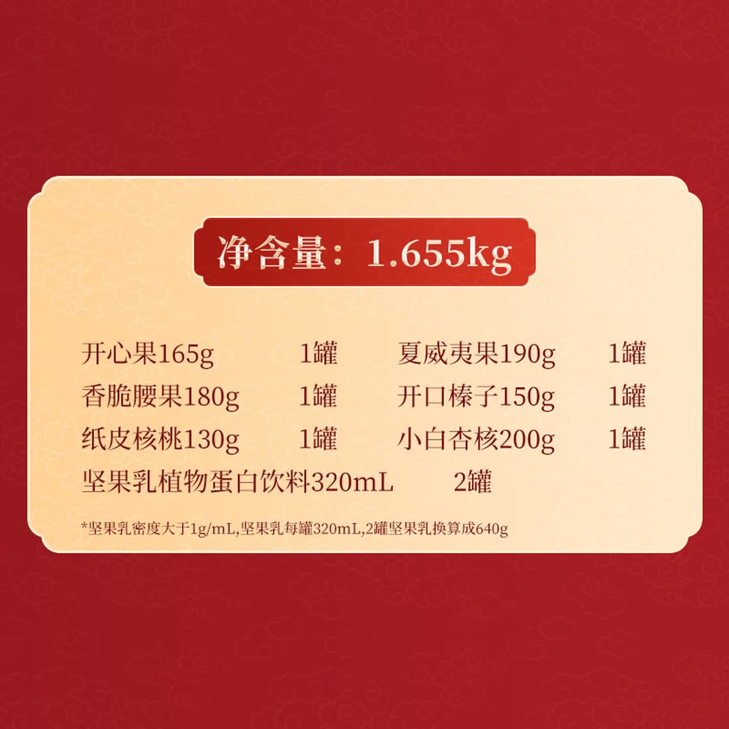 洽洽 六福临门坚果礼1.655kg(盒)*1办公室零食炒货休闲小吃高清大图