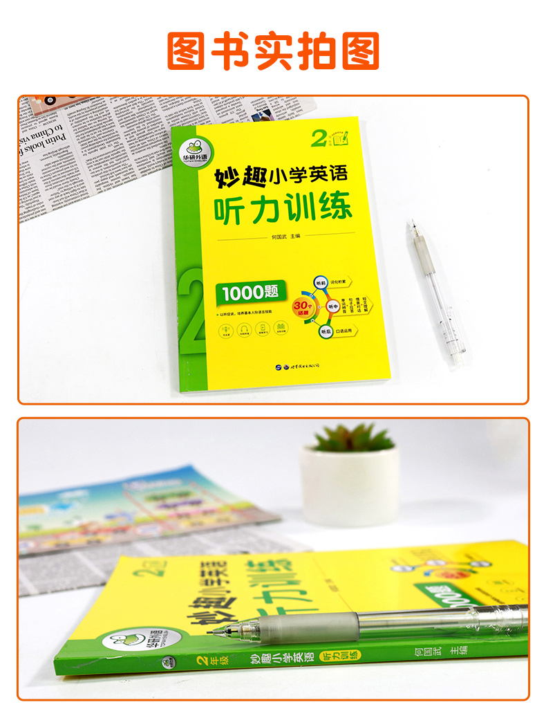 小学英语词汇总复习1000单词 小学升初中 [正版] 2年级 妙趣小学英语二年级听力1000题专项训练书籍 全国适用 积高清大图