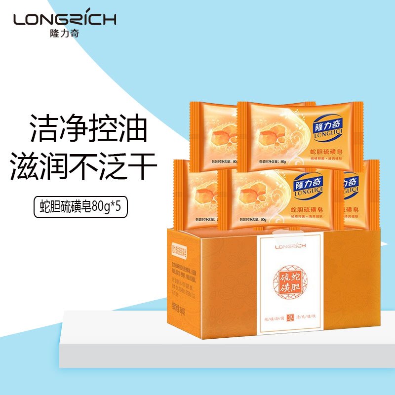 隆力奇蛇胆硫磺皂80g*5 清爽滋润 控油香皂