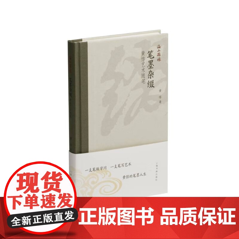 海上题襟·笔墨杂缀——黄惇艺术随笔高清大图