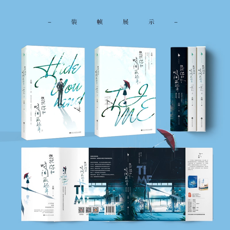 [醉染正版]想把你和时间藏起来 签章飞机盒版 言情大神北倾著 青春文学爱情情感言情小说一线大腕 北京白马时光 百花洲文艺高清大图