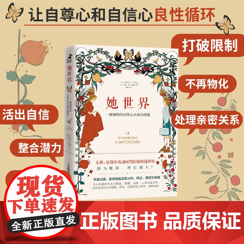 她世界 一部独特的女性心灵成长图鉴 女性成长心理学书籍 女性心理学教程 女性活出自我 成长励志正能量 心理学书籍高清大图
