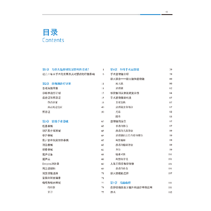醉染图书牙髓显微外科治疗技术9787559118578高清大图