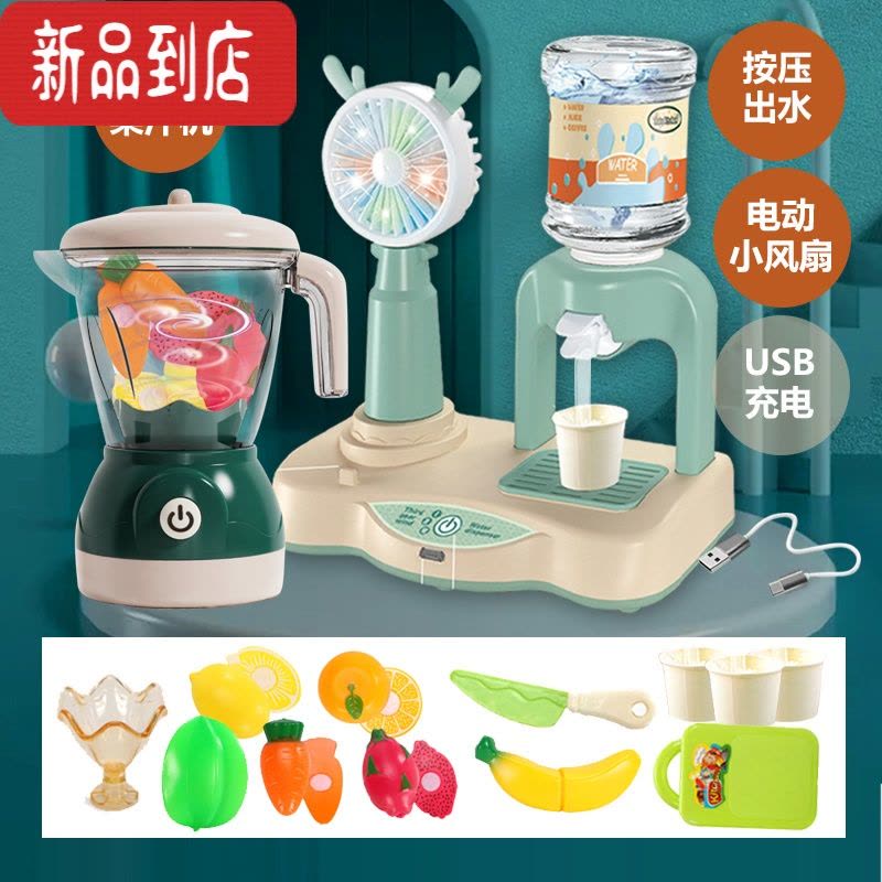真智力儿童饮水机玩具饮料出水仿真过家家厨房风扇女孩果汁机榨汁切水果 王子款 风扇饮水机+果汁机仿真食物图片