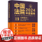 中国法院2024年度案例[19]刑事案例 一 犯罪 刑罚的具体运用 刑事证据 程序 中国法制出版社 9787521643