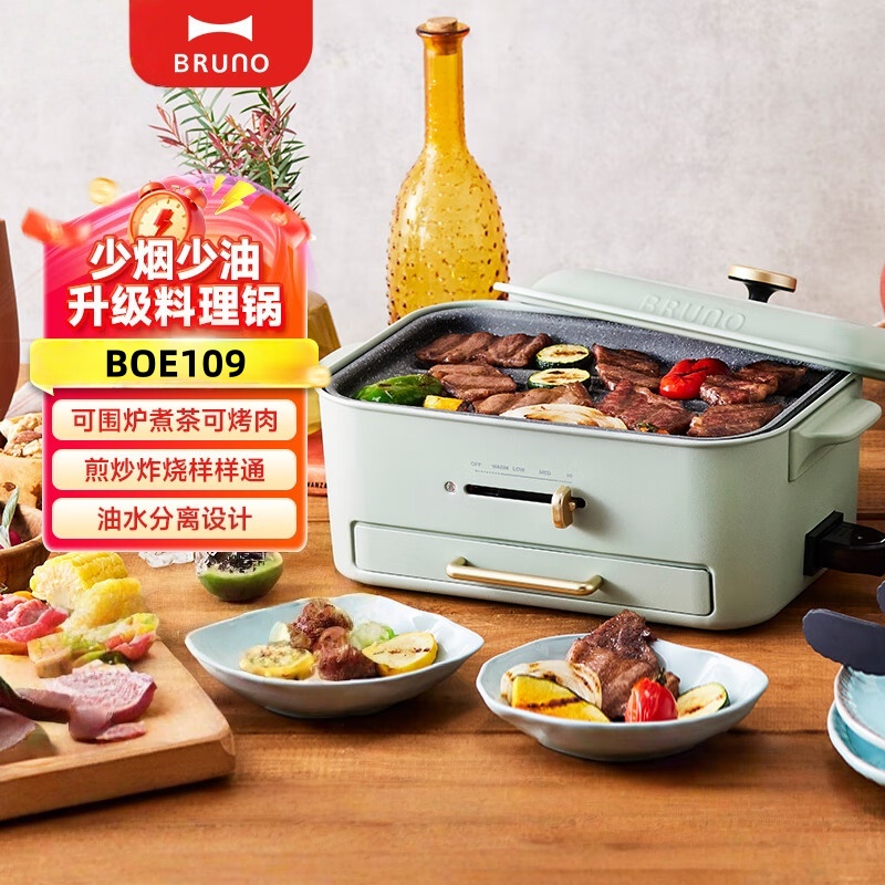 BRUNO多功能料理锅家用煎蒸煮烤炸电烤肉锅一体聚嗨电蒸锅烧烤炉多盘分体式烤肉炉 2.7L 橄榄绿 BOE109
