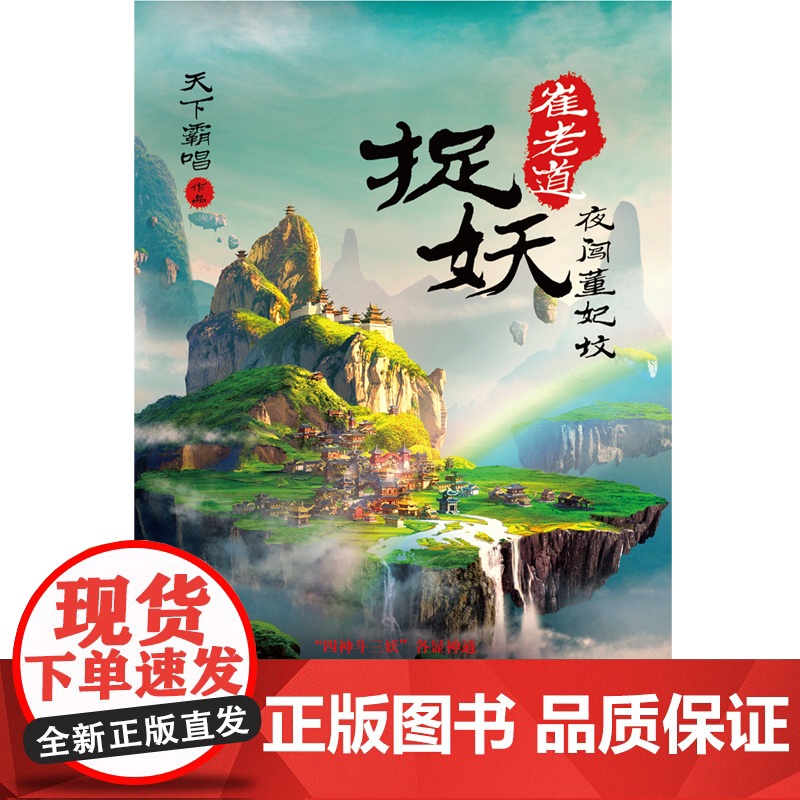 [央视网]崔老道捉妖之夜闯董妃坟 鬼吹灯作者天下霸唱扛鼎之作 四神斗三妖 各显神通 比 河神 郭得友更胜一筹XF高清大图