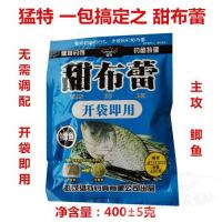 武汉猛特甜布蕾鱼饵饵料免开饵开袋即用野钓黑坑野钓懒人鱼饵_1_46 甜布蕾鲫鱼钓饵400克(1包）