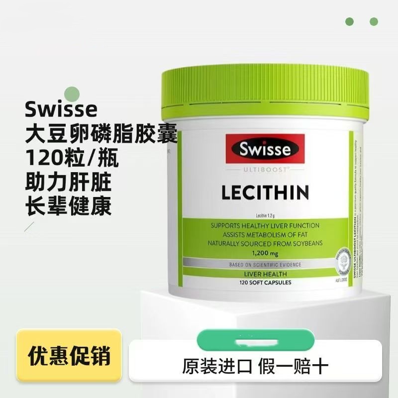 Swisse斯维诗大豆卵磷脂胶囊120粒呵护肝脏维持中老年身体健康高清大图