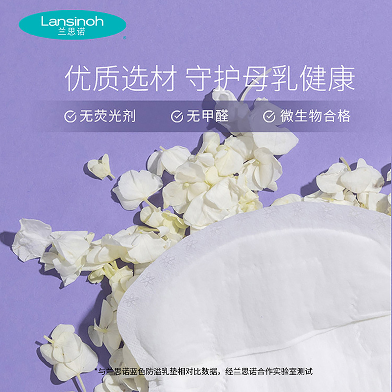 兰思诺(LANSINOH)纤薄柔感防溢乳垫88片一次性防溢乳贴轻薄升级防漏隔奶垫 隔乳垫 蓝芯乳垫(88片)