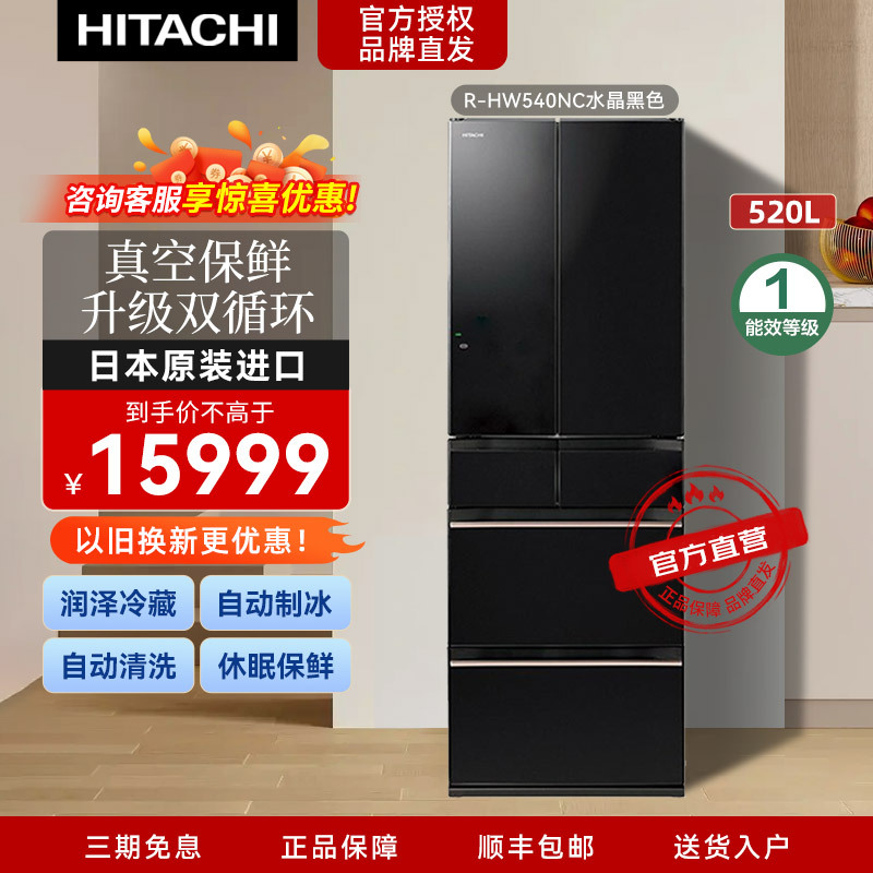 日立冰箱R-HW540NC(XK)