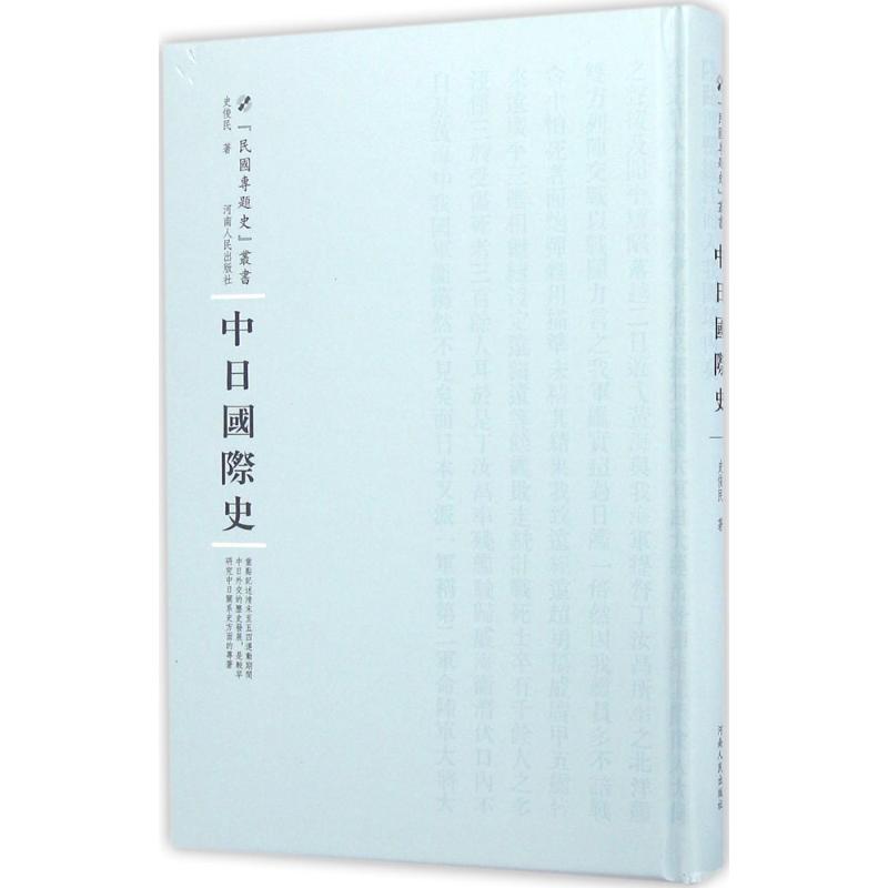 中日史高清大图