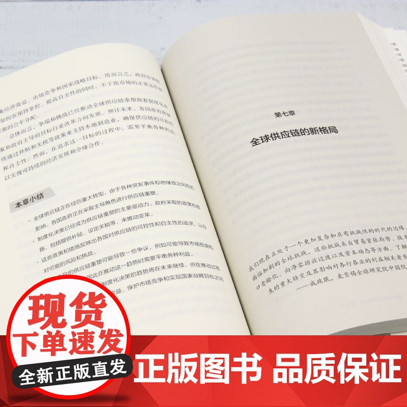 [正版]全球供应链超级趋势 吴靖 中信出版集团 9787521766387高清大图