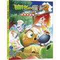 植物大战僵尸2吉品爆笑漫画·食神争霸赛（修订版）