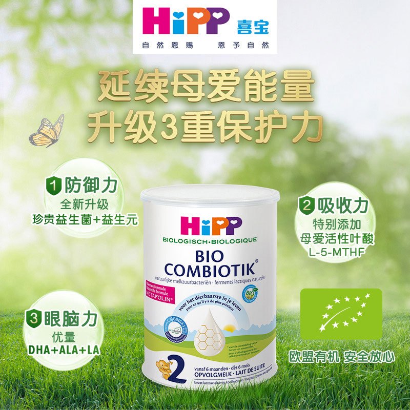 [3罐装 新效期2026年1月后]原装进口荷兰版德国喜宝(Hipp)有机益生菌奶粉2段800g(新包装)