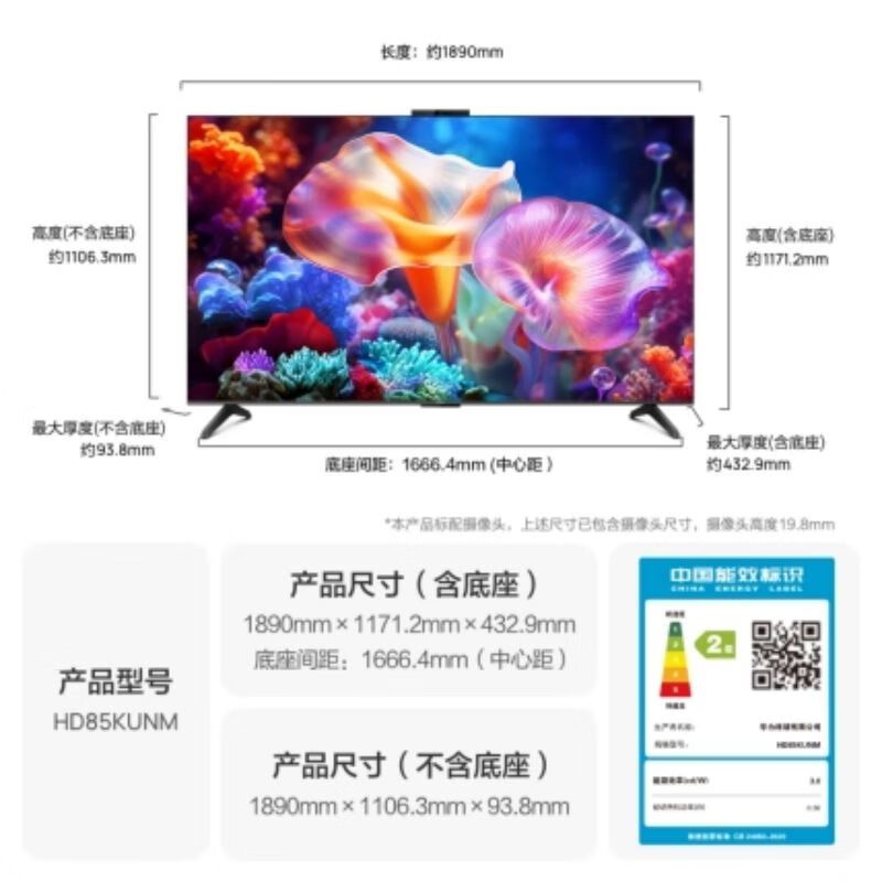 华为智慧屏 S5 85英寸 New 4K超级投屏 144Hz鸿鹄画质高清超薄智能液晶游戏电视机HD85KUNM