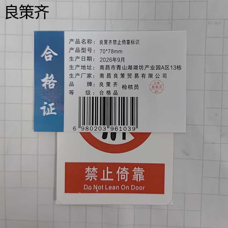 良策齐禁止倚靠标识70*78mm张高清大图