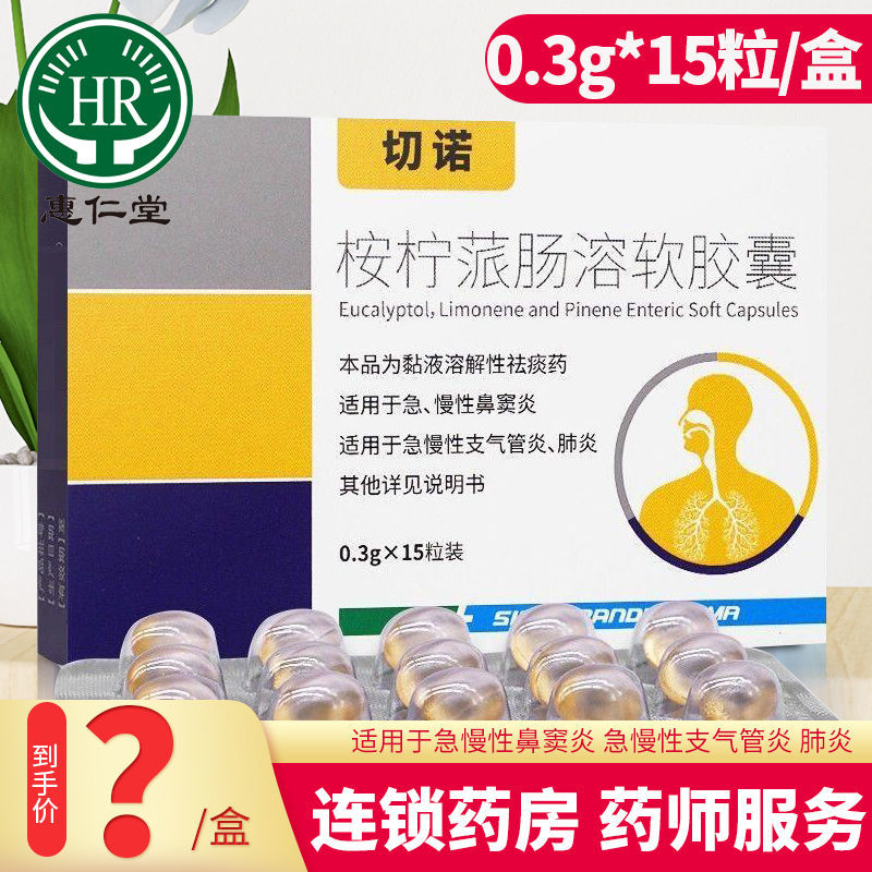 切诺桉柠蒎肠溶软胶囊03g15粒盒参数