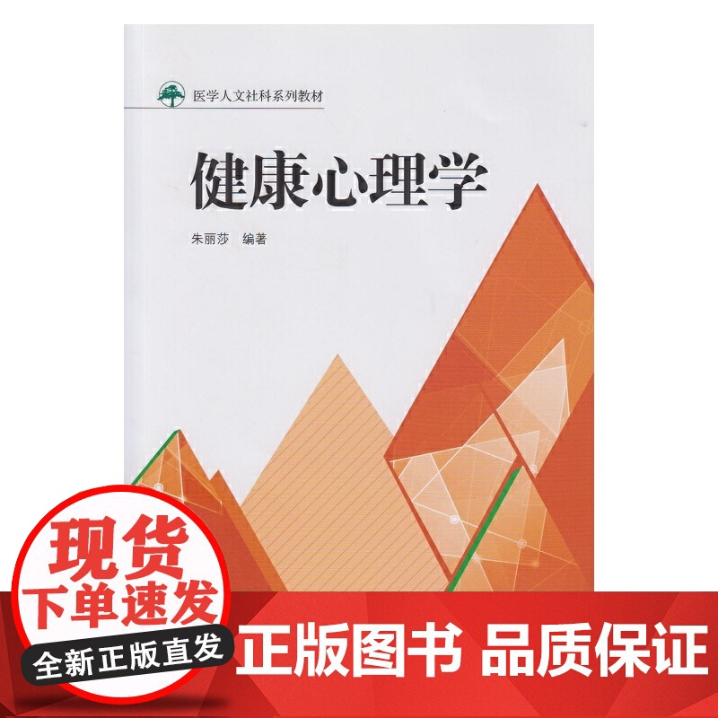 健康心理学高清大图