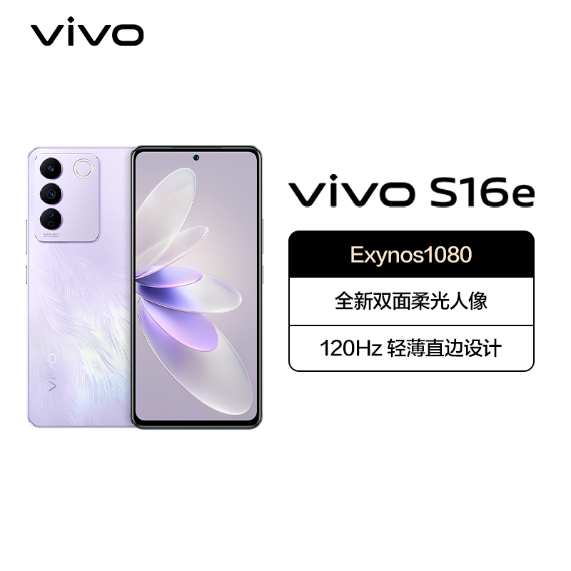 vivo S16e 12GB+256GB 风信紫 5G全网通手机三星Exynos1080芯片5000万光学防抖拍照120Hz66W闪充游戏学生新品手机高清大图
