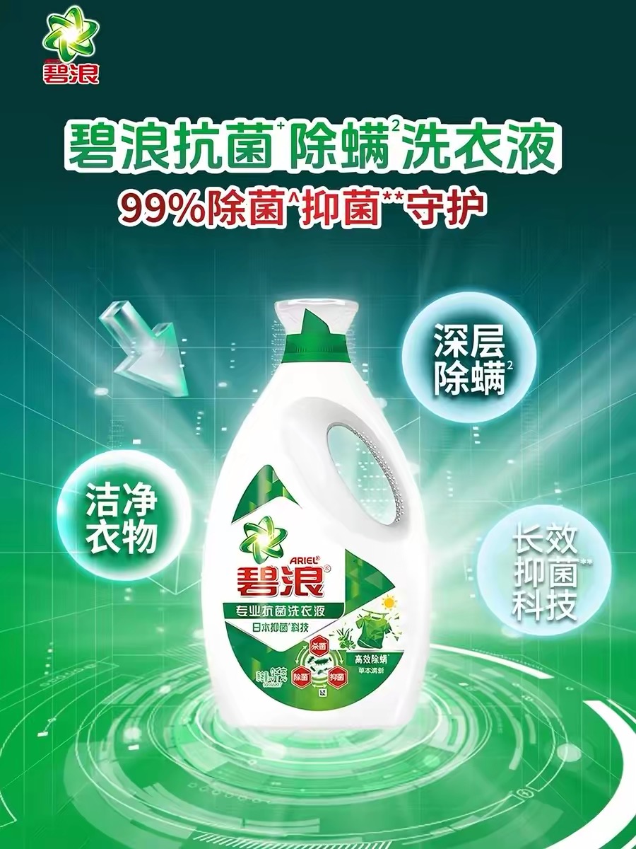碧浪洗衣液3kg大瓶装深层洁净护色配方低泡易漂洗温和不伤手高清大图
