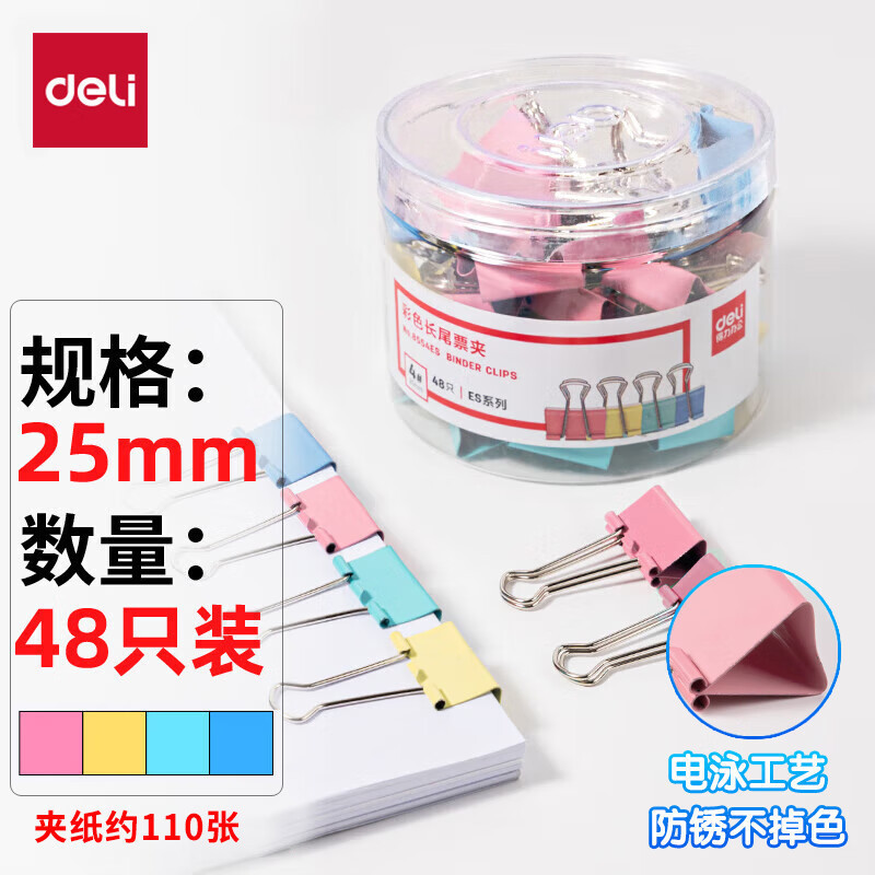 大号长尾夹晨光长尾夹Eplus50mm(筒装)彩色ABS92738 1#