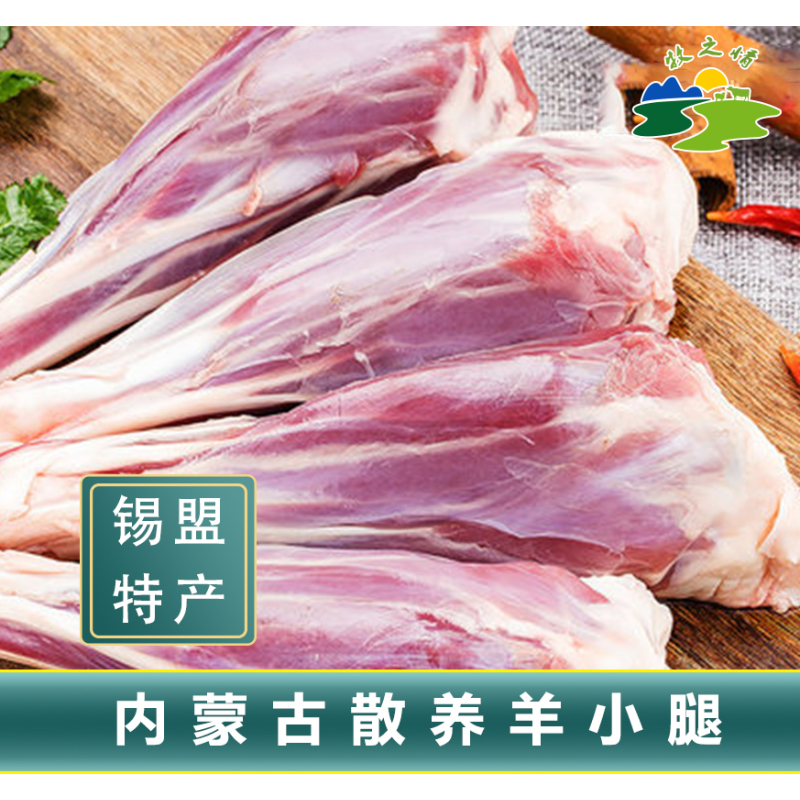 [羊肉冻品] 正镶白旗牧之情精选羔羊腿2只装