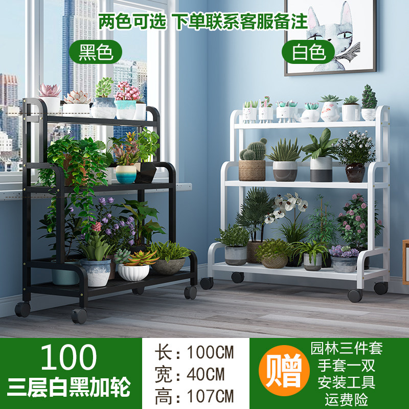 铁艺花架落地式置物架阳台花架子客厅简约现代多层多肉户外花盆架 三层白色或黑色长100CM+轮（下单备注颜色）