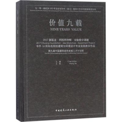 价值九载 2017创基金 四校四导师 实验教学课题中外16