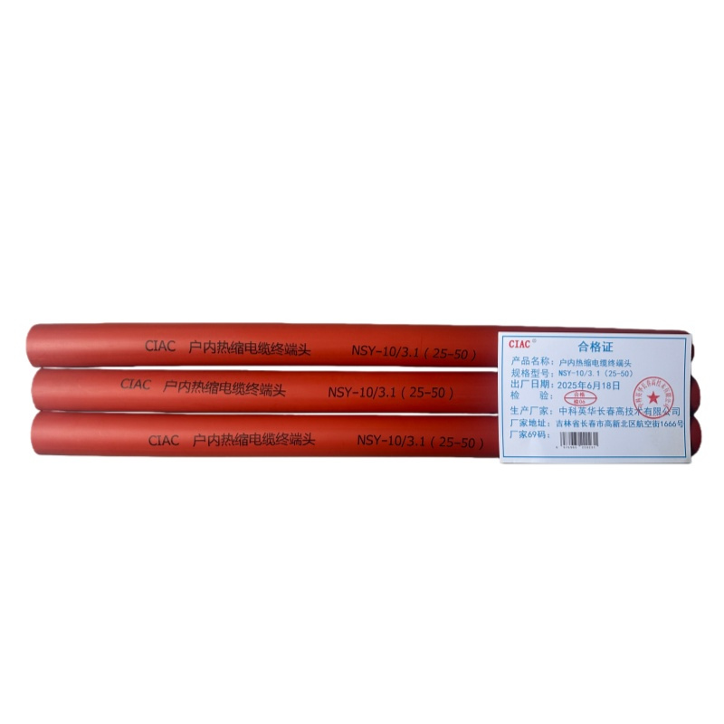 CIAC 热缩户外电缆终端头 WSY-35/3.2(70-120) 套高清大图