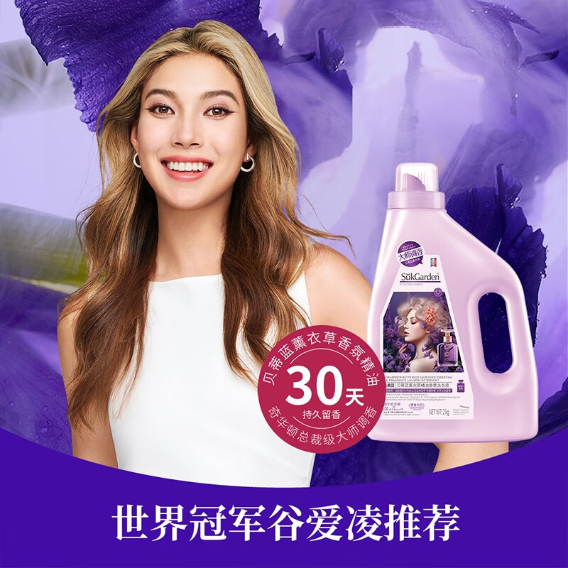 SukGarden蔬果园贝蒂蓝薰衣草精油香氛洗衣液2kg/瓶