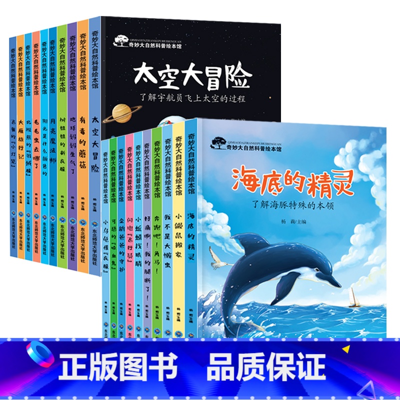 【推荐20本】 奇妙大自然科普绘本馆第一辑+第二辑 【正版】老师大自然科普绘本3到6-8岁幼儿启蒙认知早教书幼儿园小