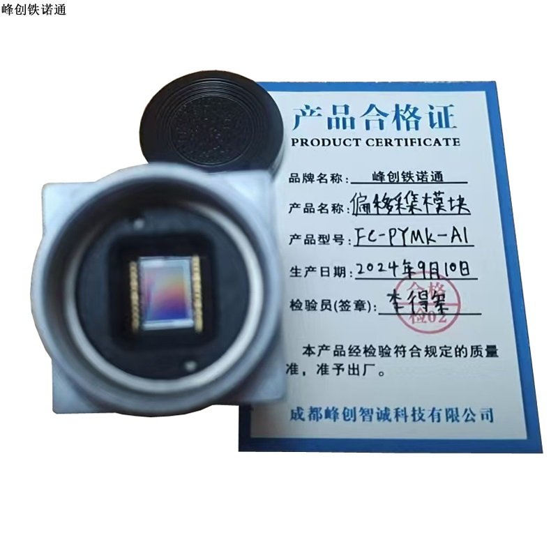 峰创铁诺通 偏移采集模块 FC-PYMK-A1