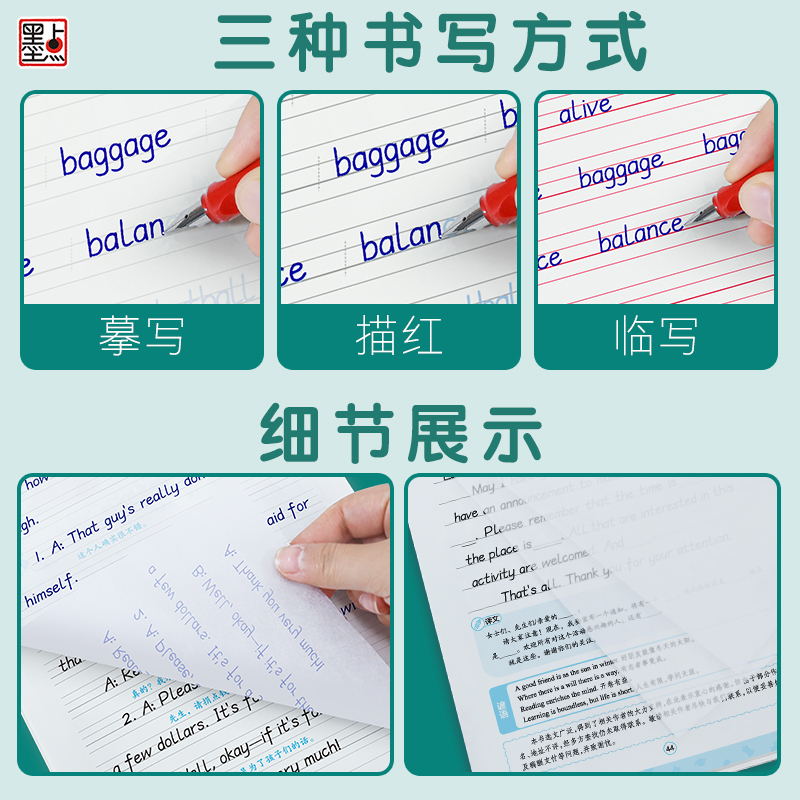 [四级套装]核心词汇+高分范文 [正版]衡水体英语字帖高中生初中生大学生七八九年级上册高考高分作文临摹成年钢笔单字作文手高清大图