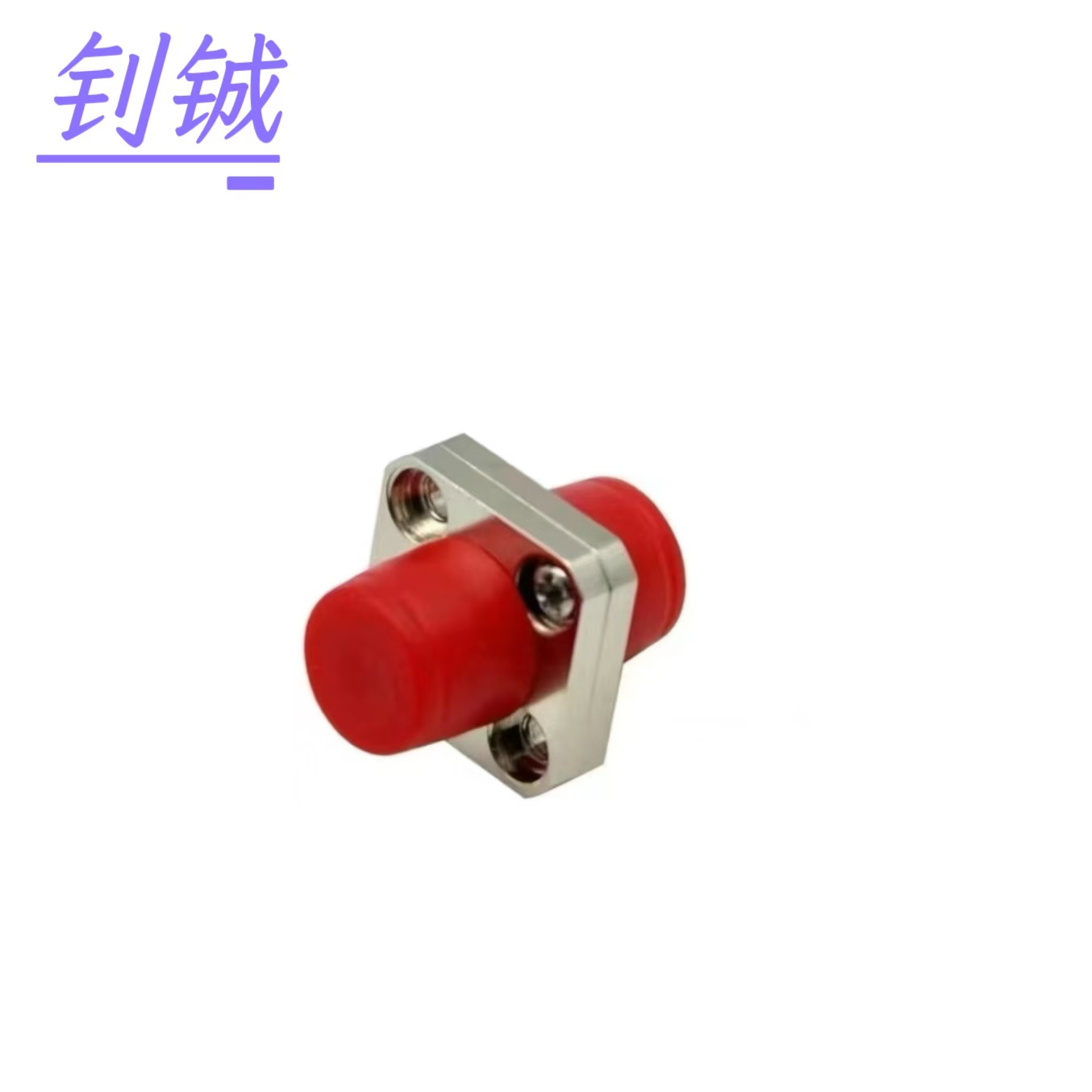 钊铖光纤适配器FC-FC法兰盘方形/个