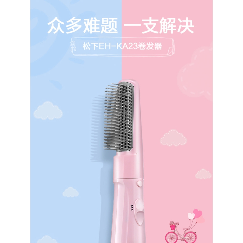 松下(Panasonic)直发梳直卷两用卷发棒梳子不伤发吹风机拉直板内扣卷发器EH-KA23