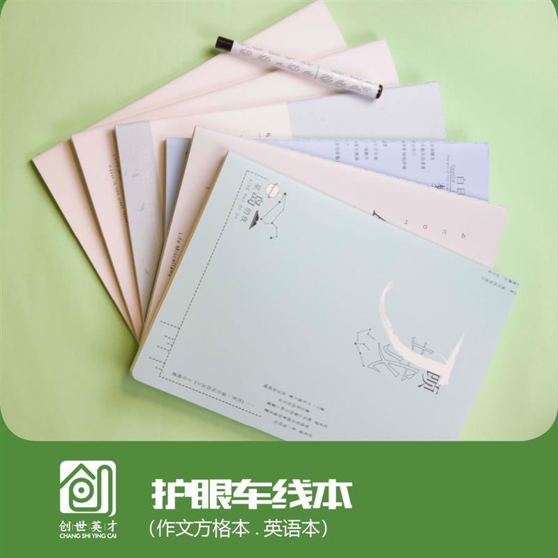 16开车线本英语本作文方格作业本记事本高中本子笔记本初中课业本