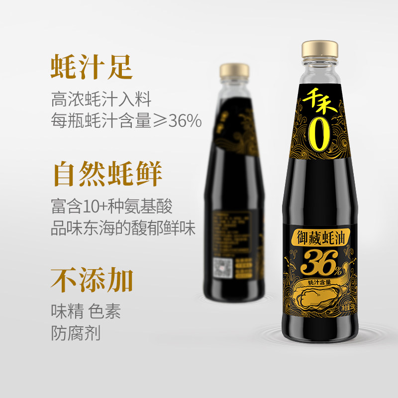 千禾御藏36%蚝油550g瓶厨房用炒菜火锅蘸料油碟蚝汁鲜蚝熬制调味 千禾御藏蚝油36%550g